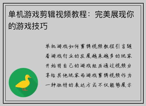 单机游戏剪辑视频教程：完美展现你的游戏技巧